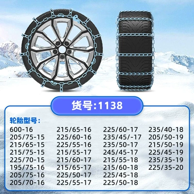 Sales 11 Series Encrypted Car: Tire snow chain - 1138set-of-2