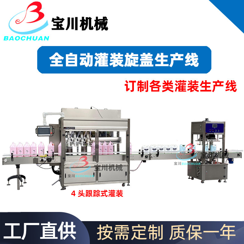 全自动四头跟踪式高速膏体乳液辣椒酱料瓶装灌装旋盖生产线