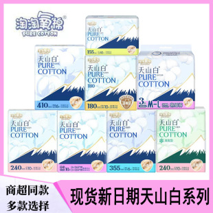 Jie Ling Tao Tao Oxygen Cotton Tianshan Day and Night Combination White Waist Pajamas 10 Pieces 6 Pieces 13 Pieces 240mm/410mm