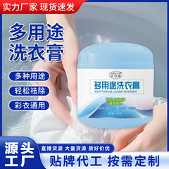 宣诗蔓多用途洗衣膏温和去污渍不伤衣物白衣小白鞋去污去渍去油污