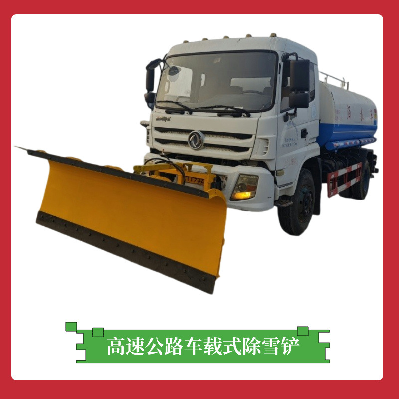 环卫车改装除雪铲 城市道路冬季清雪设备 遥控操作车载式除雪铲