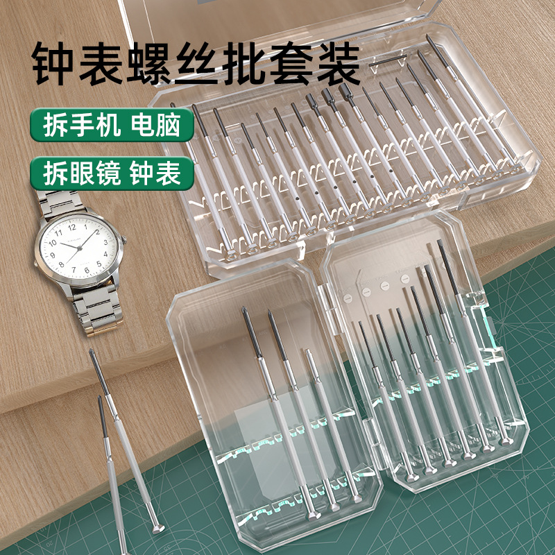 Watch Screwdriver Precision Screwdriver Tool Set Disassembly Household Notebook Glasses Mobile Phone Repair Small Screwdriver