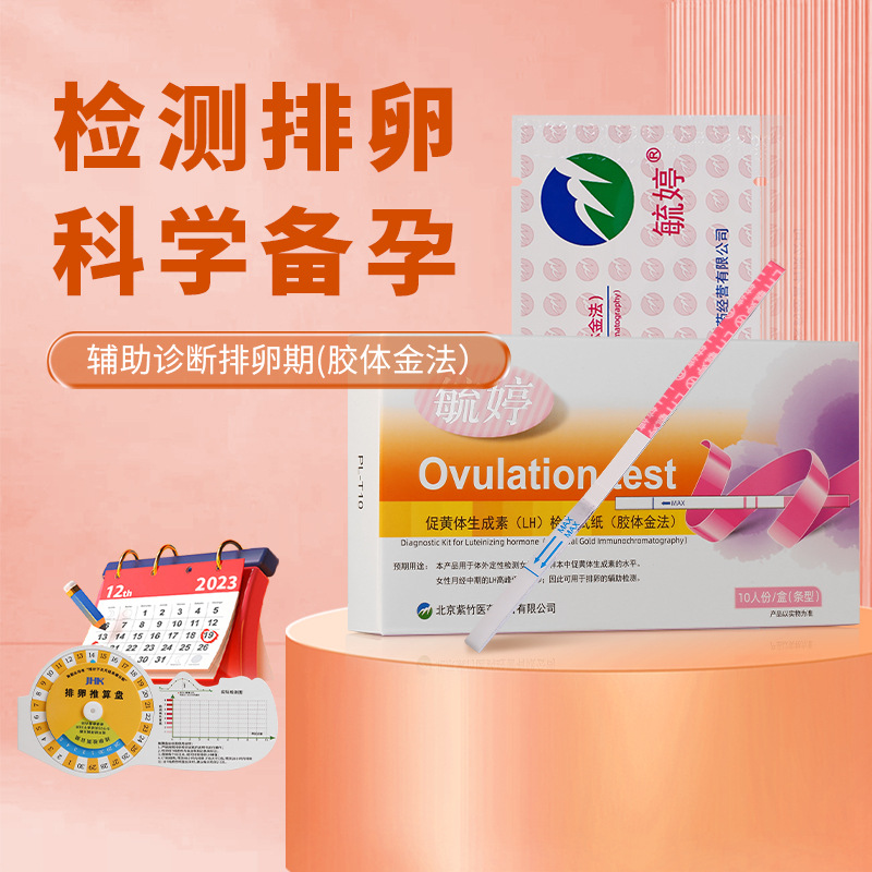 Yuting ovulation strip 10 early pregnancy pregnancy test stick female adult sex hygiene products delivery