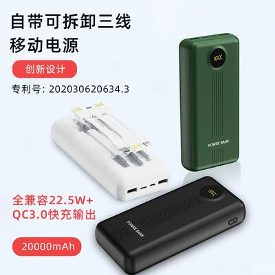 工廠私模款手機通用自帶線充電寶 超大容量20000毫安快充移動電源