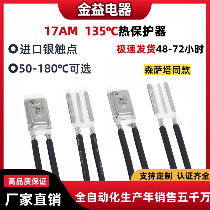 17Am Thermal Protector, Same Model as Sensata Normally Closed 50-180 Degree Lighting Fixture 10A16A Current Temperature Control Switch