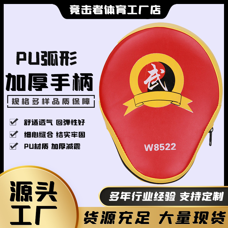 PU arc -shaped thickened boxing training hand target wholesale…