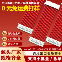 Molex51021-1000 510211000 MX1.25MM 10P连接线端子线束连接器材