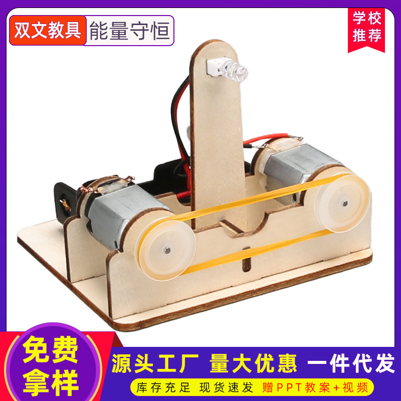 Conservación de energía Diy ciencia y tecnología pequeña fabricación física ciencia motor transformación de energía experimento pequeño juguete de ciencia y educación infantil