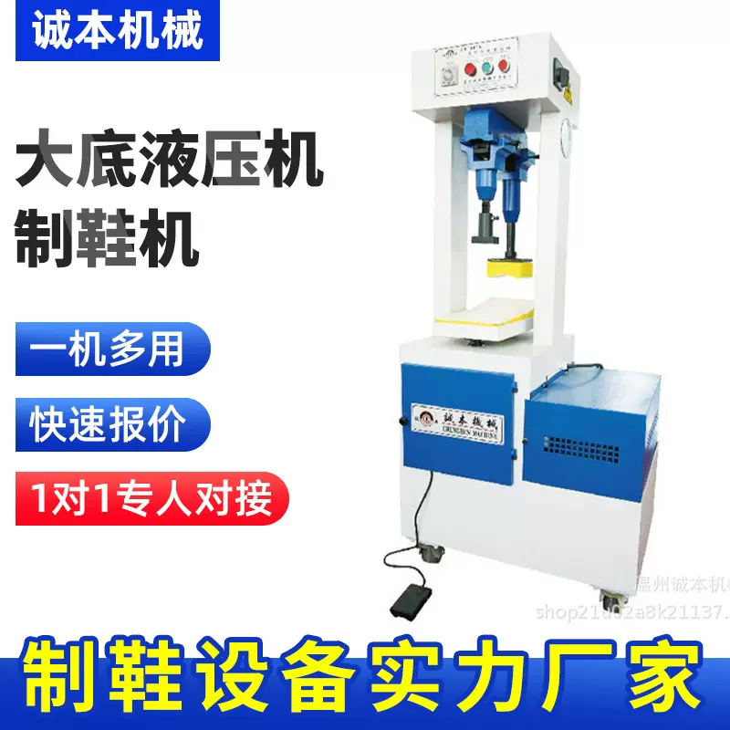 厂家批发大底液压机鞋帮大底单工位墙式压合机制鞋机械设备厂
