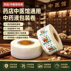 【现货资质全】药店中医馆煎药机通用中药液包装袋中药袋包装卷膜