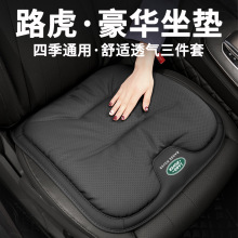 适用路虎坐垫发现揽胜运动版极光卫士神行者2座垫冬夏季汽车用品