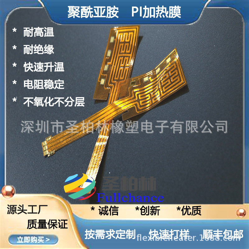 供应亚胺发热膜高温保温PI发热膜【厂家直销 品质保障】