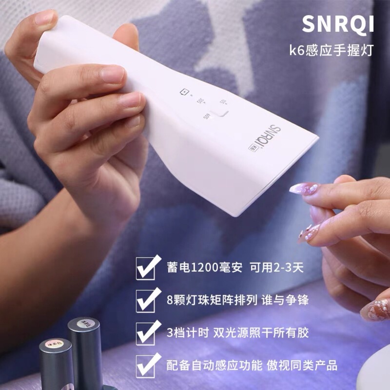 SNRQI/Saiqi Handheld Inductive Nail Lamp Power Storage Nail Lamp Nail Shop Special Quick-drying Phototherapy Machine