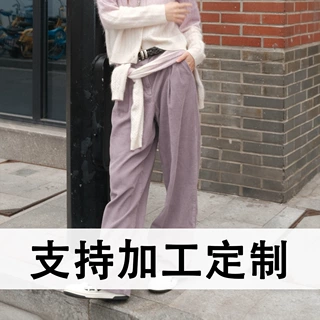 【定制】BS26法式薰衣草紫色灯芯绒阔腿裤直筒高腰长裤 1H25VEDW