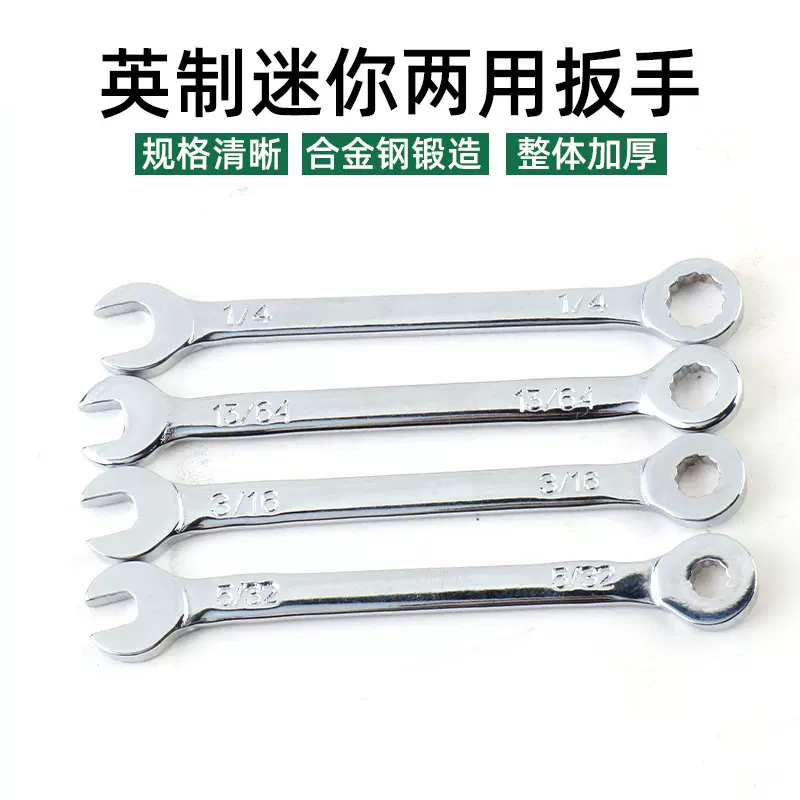 英制迷你开口两用扳手梅花开口两用扳手套装工具