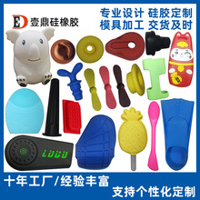 厂家定制灯罩美容刷硅胶冰格游泳鞋硅胶护套硅胶制品硅胶模具定制