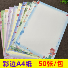 80克印花信纸漂亮带花纹稿纸花边边框的幼儿园空白卡通彩色作文纸