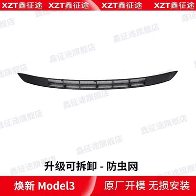 Suitable for 25 Tesla Model Y/3/Yl New Version Insect-Proof Net Car Front Grille Air Inlet Protection (Automobile anti-insect net) - teslas-new-m3-without-front-camera-upgraded-and-removable-insect-net