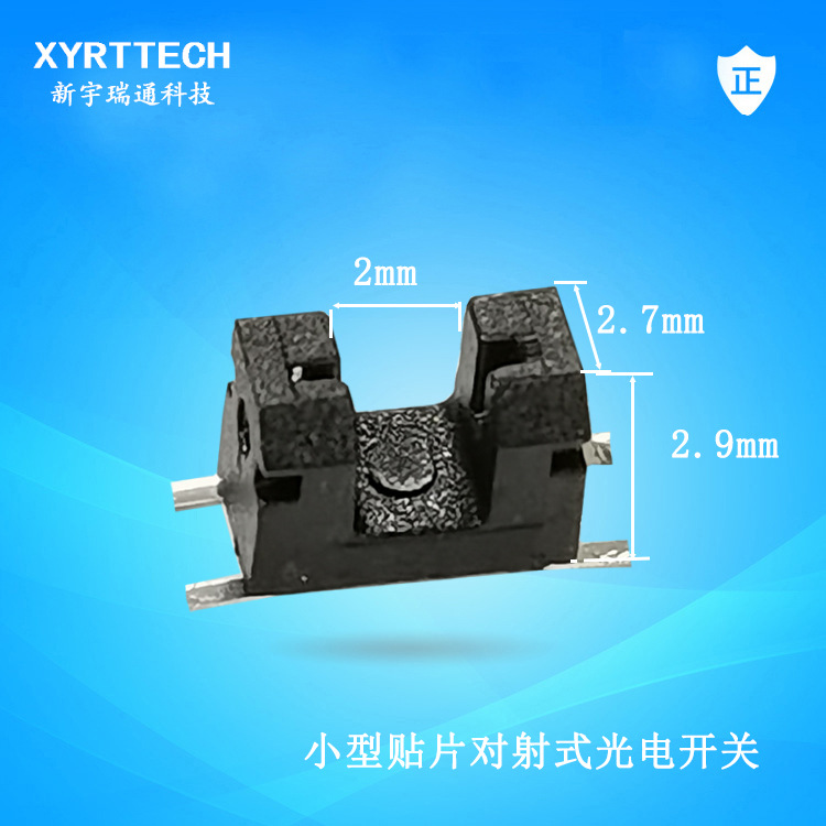 小型贴片光电传感器 替代RPI-0226光电传感器