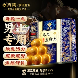 鹿产品;非处方滋补膏;养生丸