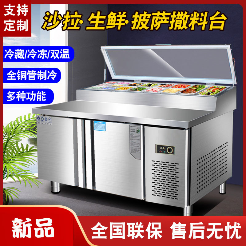 披萨撒料操作台商用开槽沙拉台比萨工作台冷藏冷冻保鲜柜
