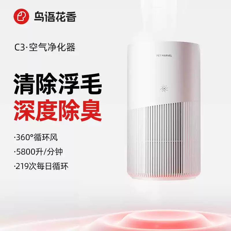 Очиститель воздуха для домашних животных Birds and Flowers C3 автоматически удаляет шерсть кошек и собак, уничтожает бактерии, удаляет летающую шерсть, дезодорирует и очищает воздух.