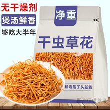虫花干货包邮古田新货蛹虫孢子头火锅煲汤食材无熏硫整箱批发