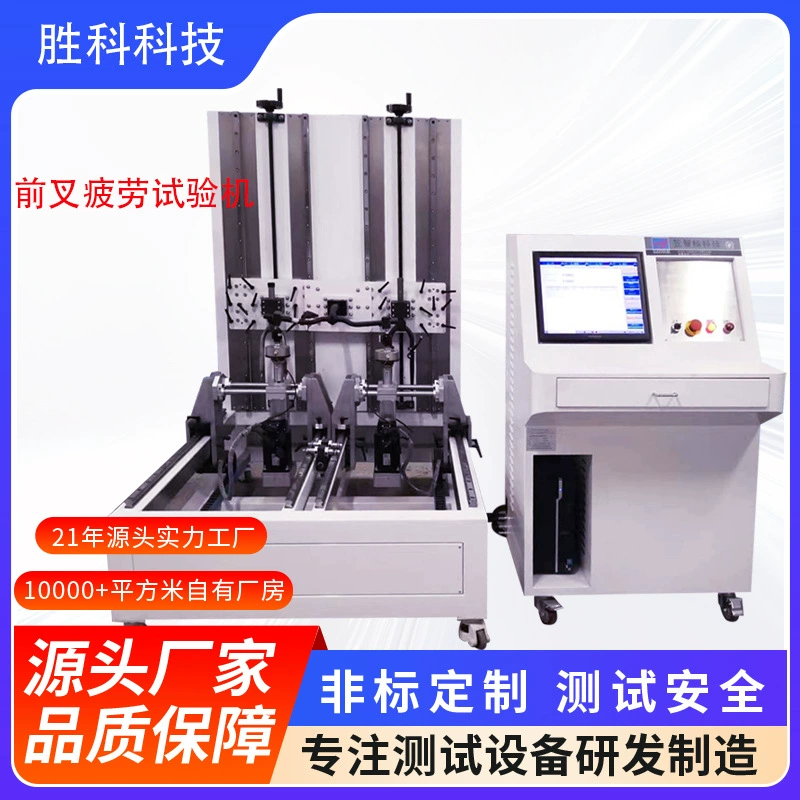 Машина для испытания на усталость передней вилки рамы велосипеда, машина для испытания на вибрацию пружины передней вилки, тестер на усталость рамы