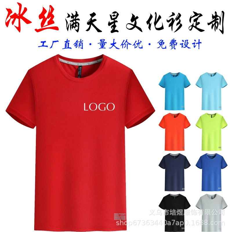 Футболка из ледяной шелк быстросохнущие футболки на заказ логотипа групповая рабочая одежда марафон рекламная культурная рубашка печать оптом