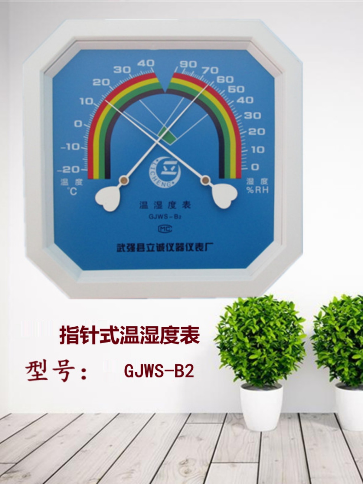 室内药店指针温湿计温湿度表温湿度计干湿温度计温度湿度计温湿表