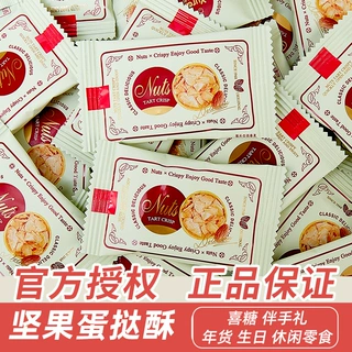 友乐町坚果蛋挞酥结婚伴手礼散装新款婚庆礼物创意回礼休闲零食