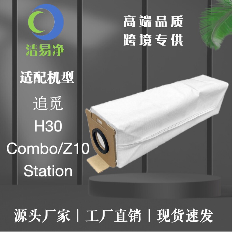 Suitable for Chuimi Dust Bag Z10/Z20 Station H30 Combo Station Sweeper Dust Bag Set Suitable for Chuimi Dust Bag Z10/Z20 Station H30 Combo Station Sweeper Dust Bag Set