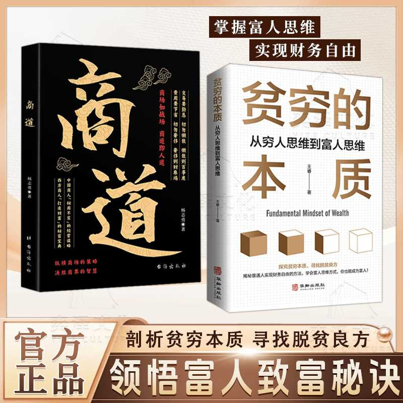 The Essence of Poverty Book: Analysis and Practical Guide from the Thinking of the Poor to the Thinking of the Rich, The Road to Changing Thinking 2