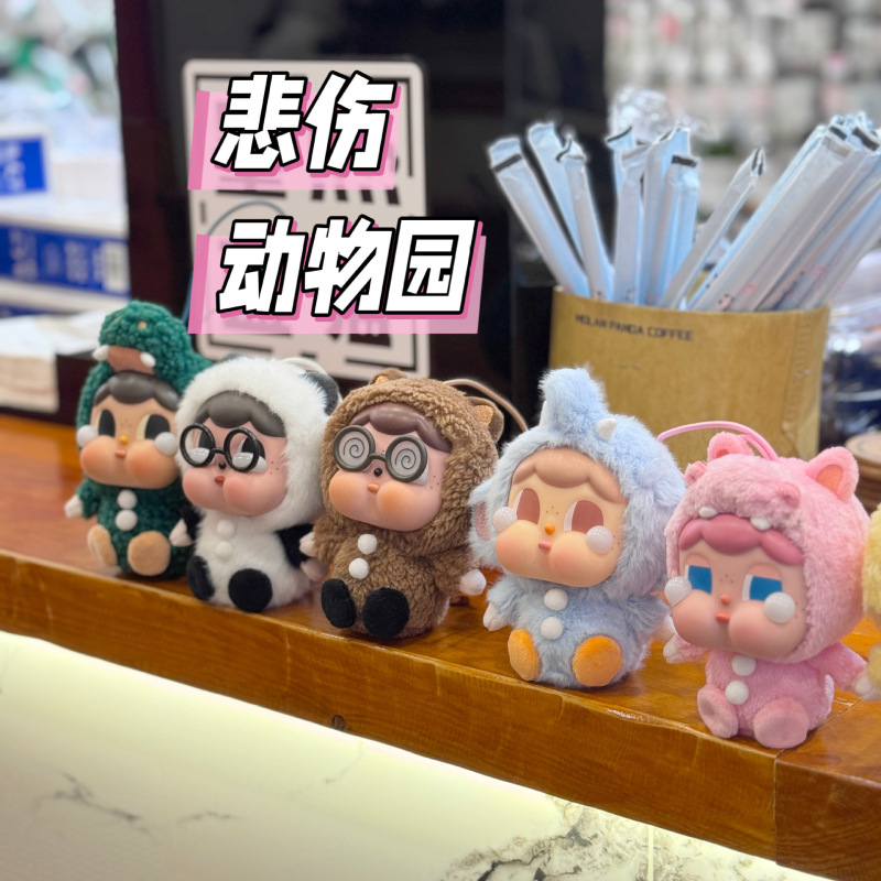 Sad Zoo Sitting Party Series Plush Pendant Cute Trendy Toy Blind Box Keychain Doll Sad Zoo Sitting Party Series Plush Pendant Cute Trendy Toy Blind Box Keychain Doll