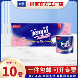 TEMPO得宝有芯卷纸 樱花味4层160克10卷提装柔韧可冲散卫生纸批发