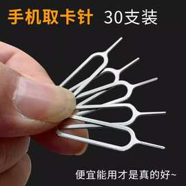 手机取卡针SIM取卡器适用于苹果IOS卡槽配件剪卡器通用兼容卡针