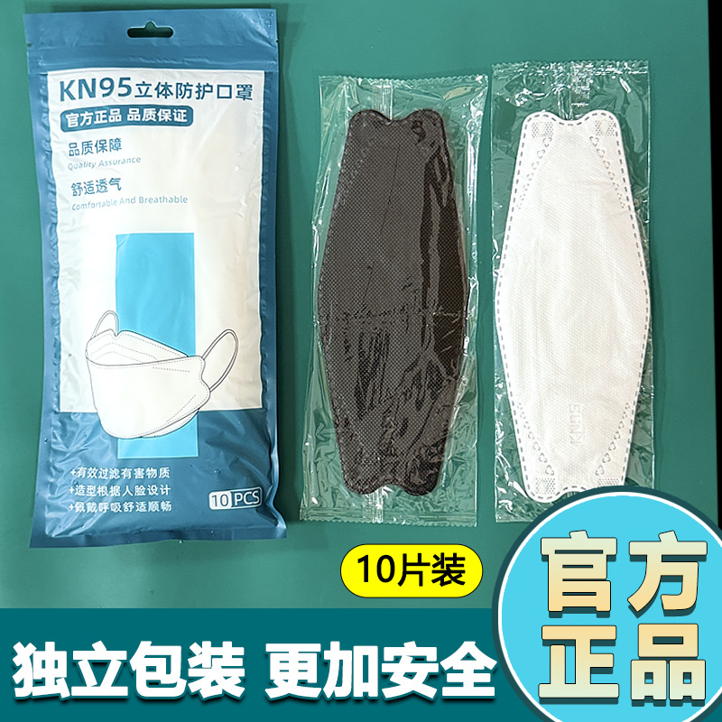 KN95口罩独立包装KF94版型鱼型柳叶形3D立体折叠防护防雾抗菌防护