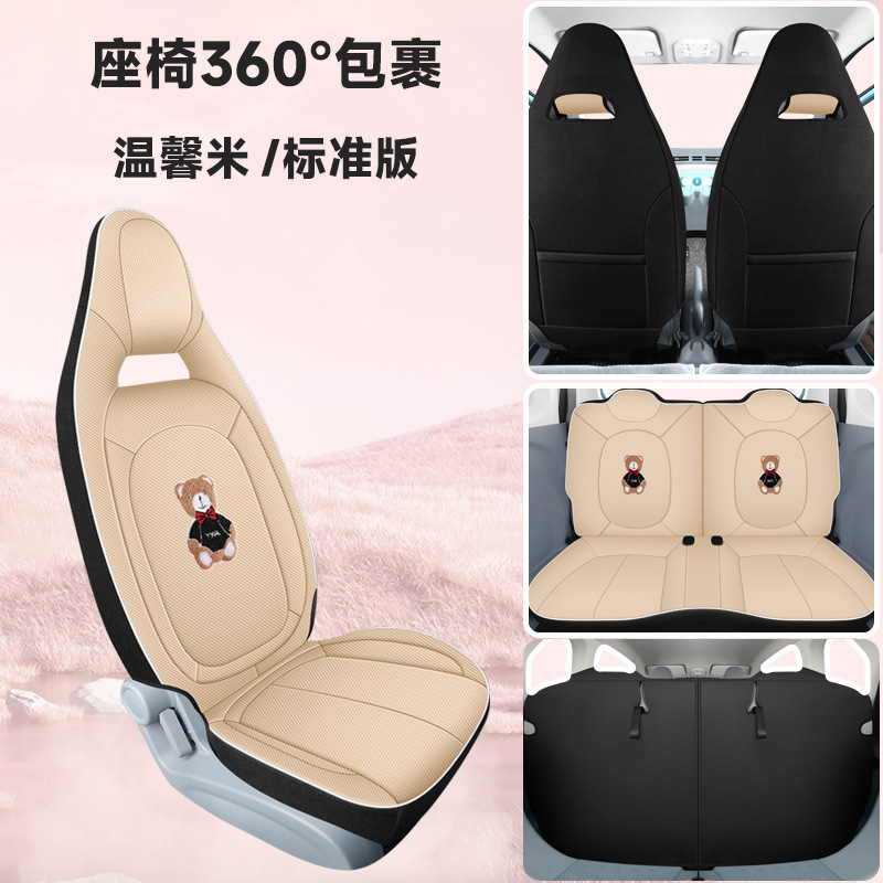 Car Seat Cover, Bēnténg Modelə uyğun (Original) oturacaq örtükləri - warm-beige-four-seat-full-coverage-standard-edition-bestune-pony-2023-2025