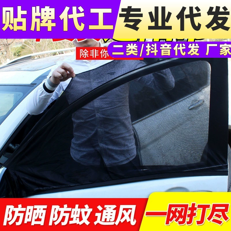 Автомобильный антимоскитный экран Автомобильная занавеска Солнцезащитный козырек Солнцезащитный крем Вентиляционное окно Москитная сетка Боковая оконная сетка