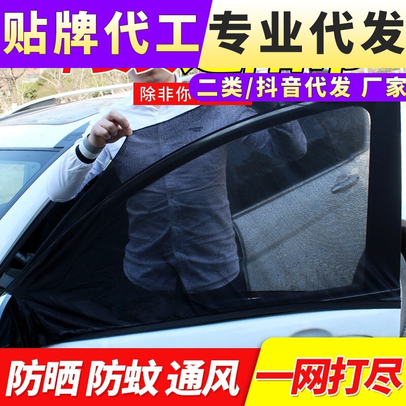 Car Anti-mosquito Screen Car Anti-mosquito Screen Car Curtain Sunshade Sunscreen Ventilation Window Mosquito Net Side Window Net