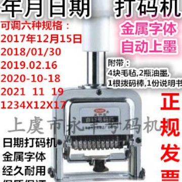 金属日期打码机 年月日号码机 可调日期印 保质期 打生产日期印章