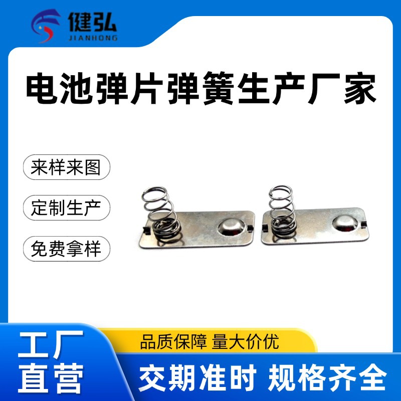 惠州电子元器件五金电池片厂家直销 导电弹片 5号电池片连片