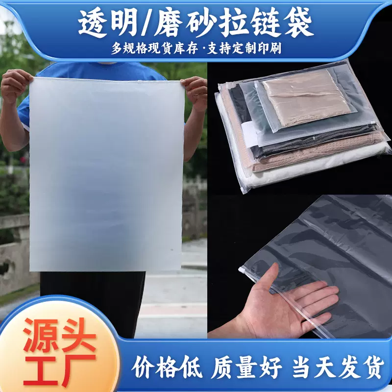 透明拉链袋磨砂批发现货PEEVA拉链自封袋服装包装袋收纳袋密封