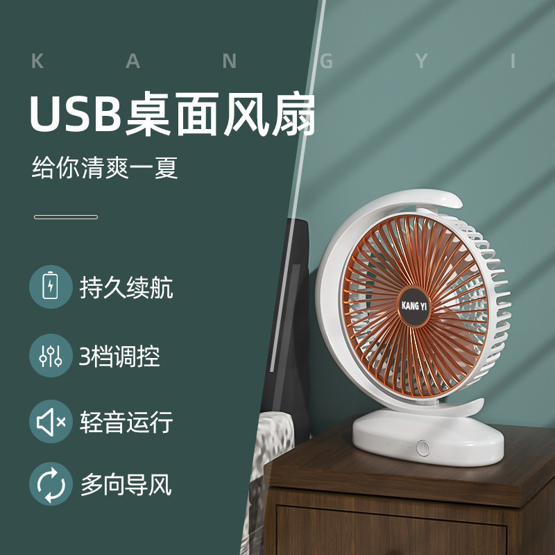 Desktop Electric Fan Home Silent Portable Mini Student Dormitory USB Charging Desktop Office Fan