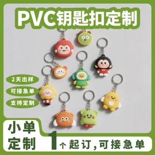 可爱创意动漫卡通pvc软胶滴塑钥匙扣定制3D立体挂饰礼品公仔定制