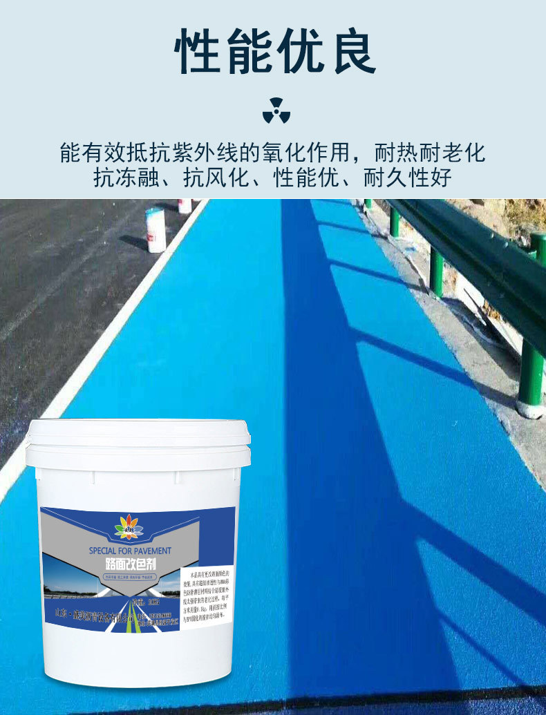 喷涂路面改色剂新_05.jpg