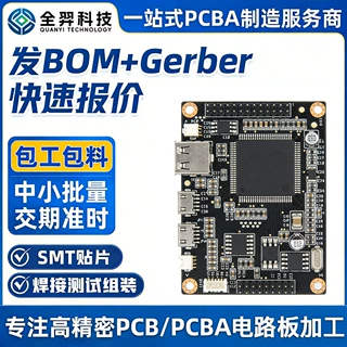 定制电路板设计方案开发pcb贴片焊接pcba加工一站式smt贴片加工