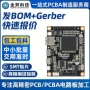 焊接定制开发pcba电路板