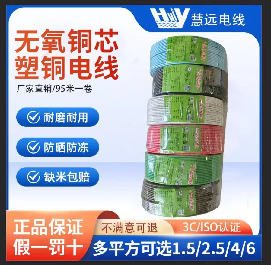 北京慧远电线BV4平方电线工装电线家装电源线