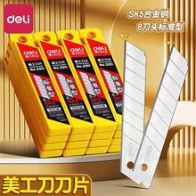 得力美工刀刀片大号2011美工刀加厚快递刀壁纸刀工具刀合金钢刀片